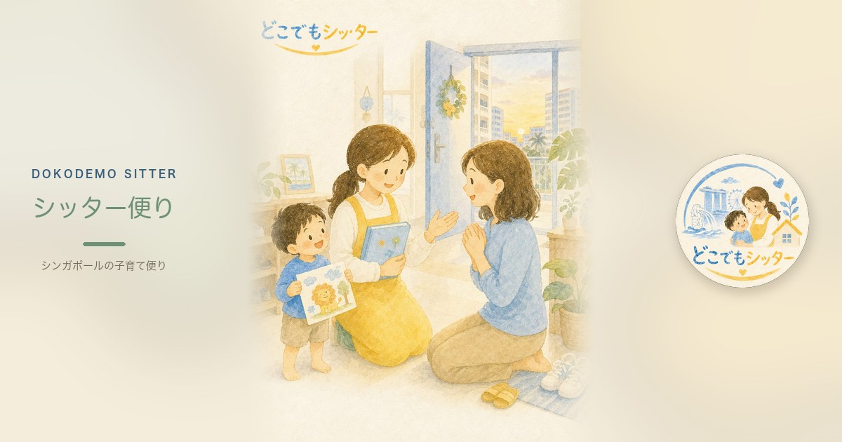 シンガポール在住家庭｜お子様の「安心メモ」を1枚にまとめる手順