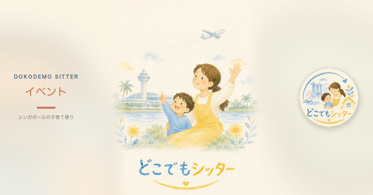 シンガポール週末おでかけ｜晴れ案と雨案を「対」で用意する組み立て方